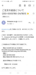 アマゾン(Amazon)で詐欺被害！返金,問合せ,詐欺商品etc徹底公開