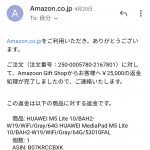 アマゾン(Amazon)で詐欺被害！返金,問合せ,詐欺商品etc徹底公開
