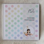 子育ての集大成！節目フォトブックは絶対おすすめ