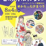 8/4安城七夕祭りで写真イベントやります