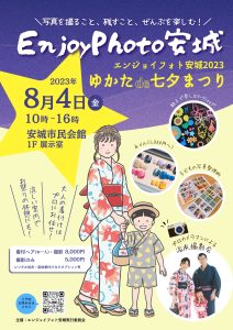 8/4安城七夕祭りで写真イベントやります