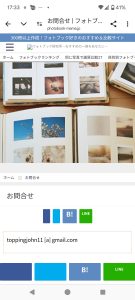 フォトブックのサイトがパクられました